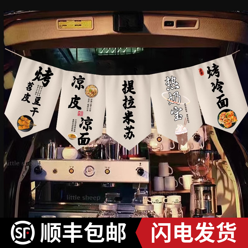 夜市集市三角旗帘摆摊装饰挂布后备箱广告布横幅地摊布氛围背景布