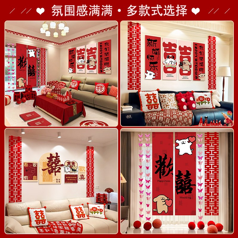 婚房布置套装客厅沙发背景墙面装饰男女方结婚礼新房卧室喜字kt板