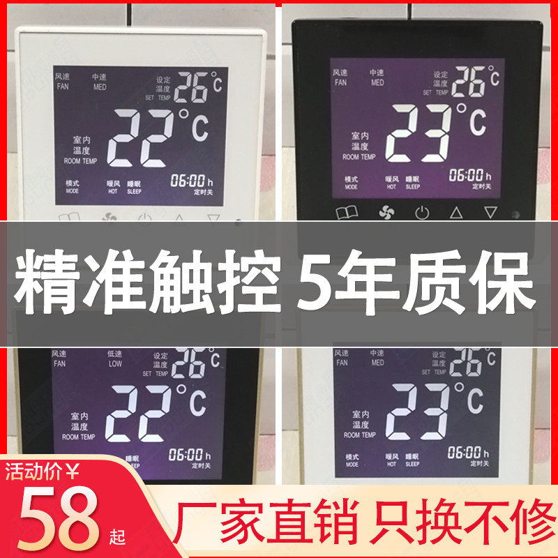 中央空调温控器触摸屏液晶定时智能面板控制器风机盘管三速开关