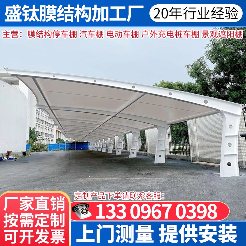 膜结构车棚汽车停车棚户外小区电动车充电桩棚遮阳雨棚景观钢结构