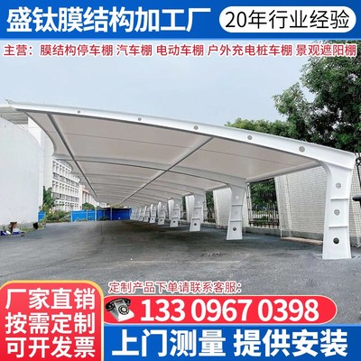 膜结构车棚汽车停车棚户外小区电动车充电桩棚遮阳雨棚景观钢结构
