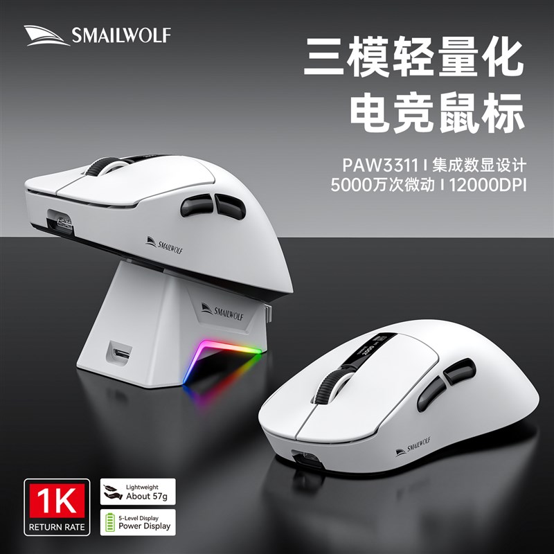 斯迈狼M6蓝牙无线鼠标电竞三模笔记本游戏PAW3311轻量化人体工学