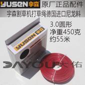 宇森割草机打草机原厂正品 打草绳3.0圆形方形德国进口尼龙料