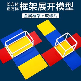 磁性正方体长方体数学教具四五六年级下册可拆卸展开图棱长与表面