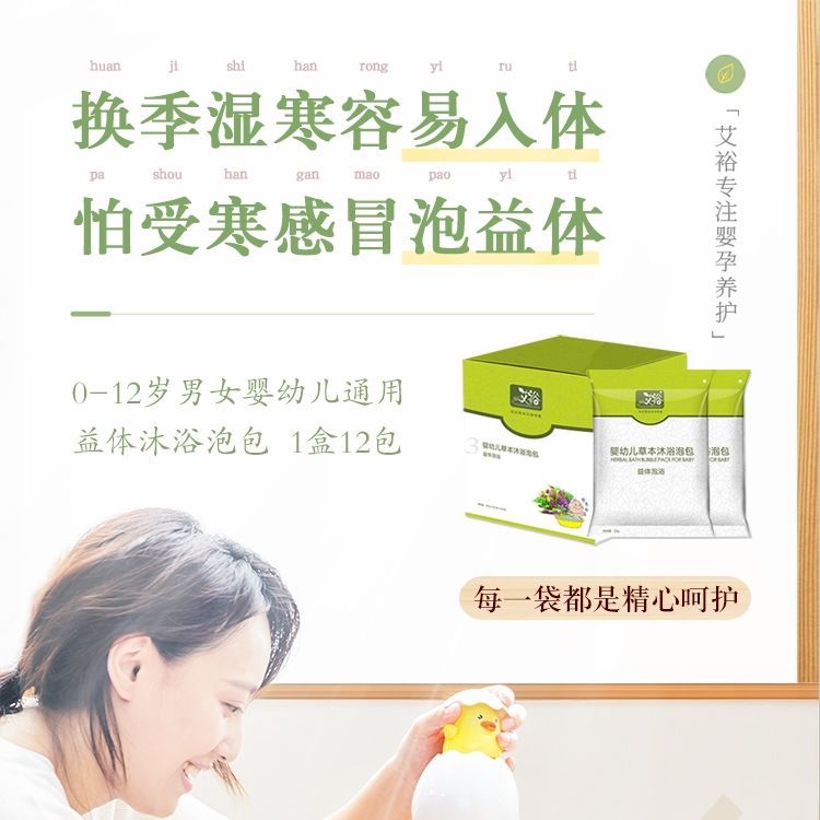 艾裕宝宝泡澡药包健体儿童艾草包药浴婴儿洗澡艾叶紫苏泡脚中药包