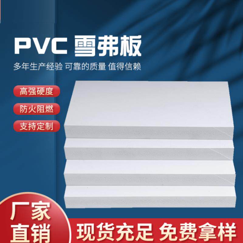 PVC高密度雪弗板发泡板模型安迪板广告板软硬包共挤板结皮板装饰