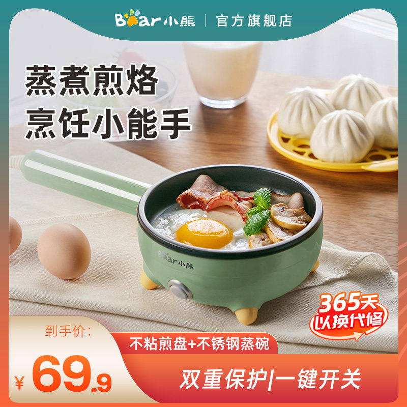 小熊煎蛋器蒸蛋器煮蛋器家用迷你插电小煎锅自动断电鸡蛋早餐神器