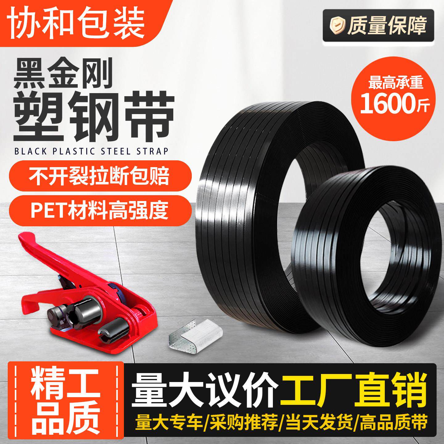 塑钢带黑色PET塑钢打包带编织带手工热熔塑料打包带 包装带捆扎带