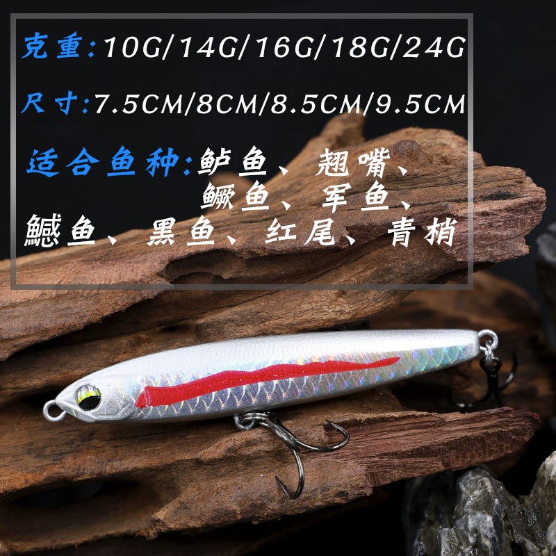 铅笔路亚饵颤沉水死飞远投沉水铅笔假饵翘嘴专用海钓淡水通杀鱼饵