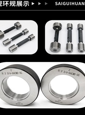 爱克母梯形螺纹塞规环规29矮牙STUB ACME 2G 1寸-12-10-8-6-5