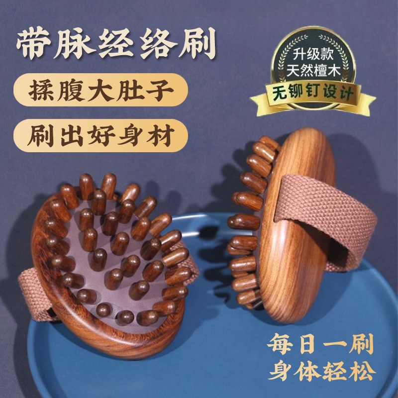 带脉经络刷全身体通用按摩神器刮痧揉腹部肚子仪器腿部刮肝胆工具
