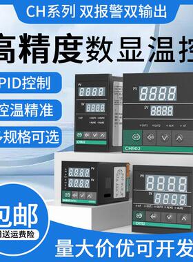 数显智能温控仪温度控制器开 关CH902CH702CH402CH102温控表恒温