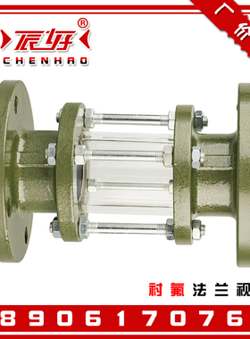 SZ41F46-16C碳钢衬四氟法兰视盅 DN50窥视镜管道玻璃视镜直通视窗