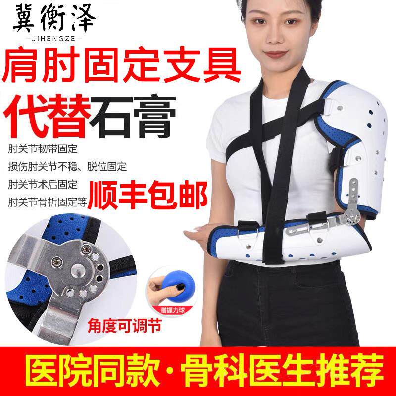 冀衡泽肩肘关节固定支具肩部骨折固定支架器肩肘关节术后康覆护具