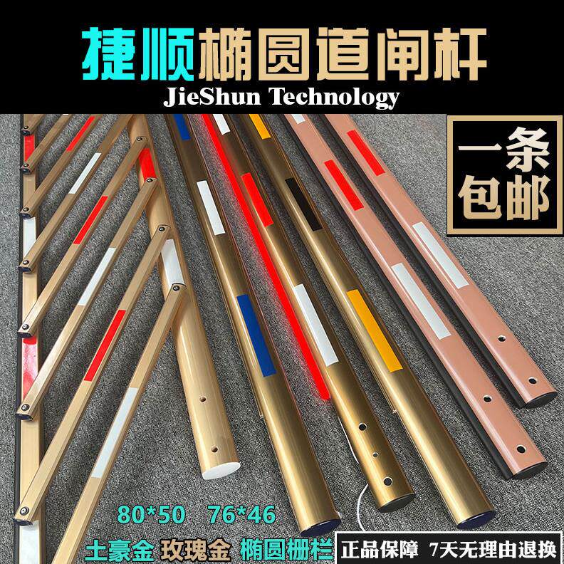 捷顺栅栏机杆椭圆杆形金色栅栏杆防砸胶条发光玫瑰金带灯门卫停车
