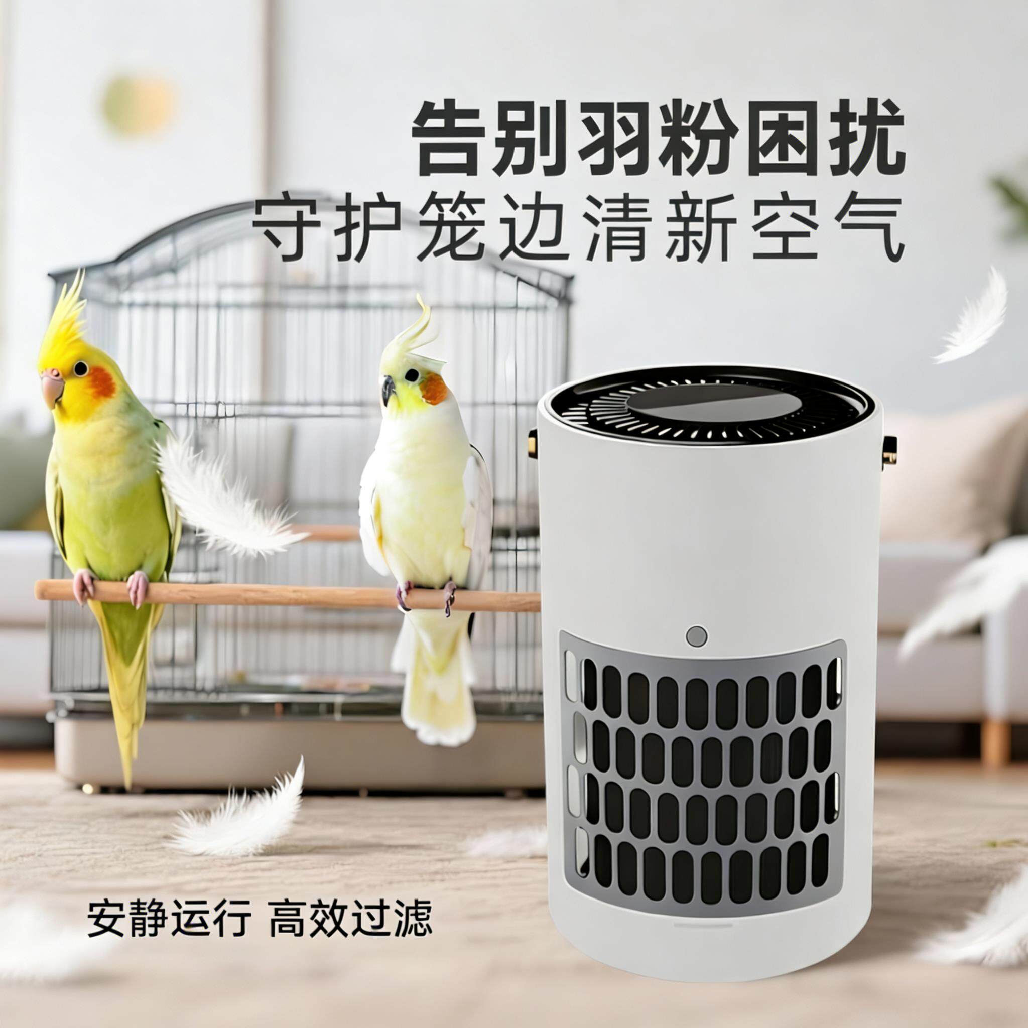 伦和宠物空气净化器吸鹦鹉玄凤羽粉浮毛信鸽子舍用除味养小鸟笼窝