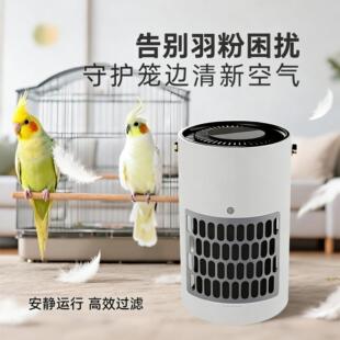 伦和宠物空气净化器吸鹦鹉玄凤羽粉浮毛信鸽子舍用除味养小鸟笼窝