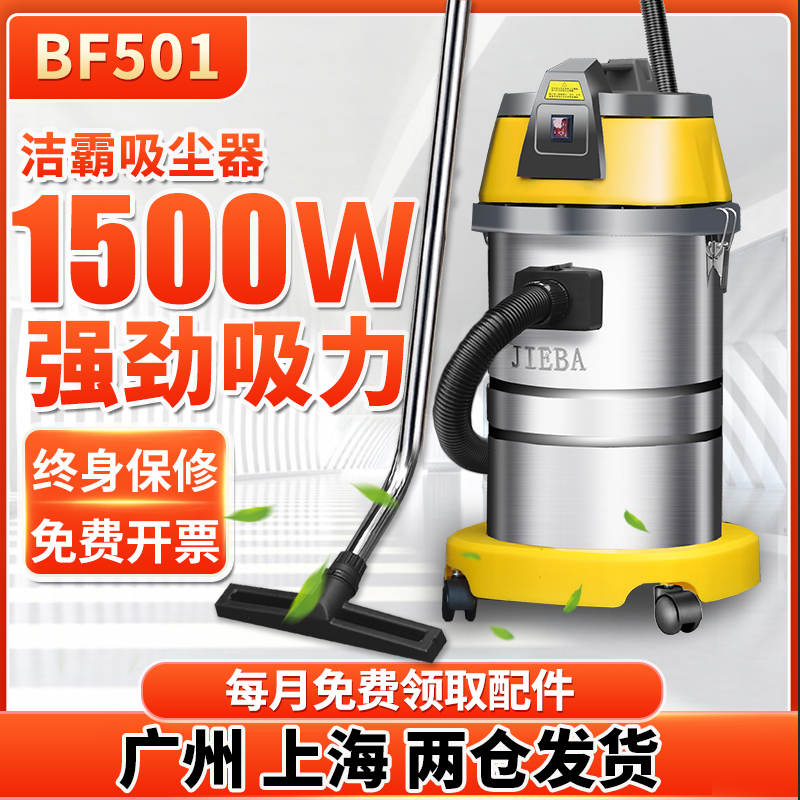 洁霸BF501工业吸尘器商用大功率1500W酒店洗车店强吸力吸水机30升