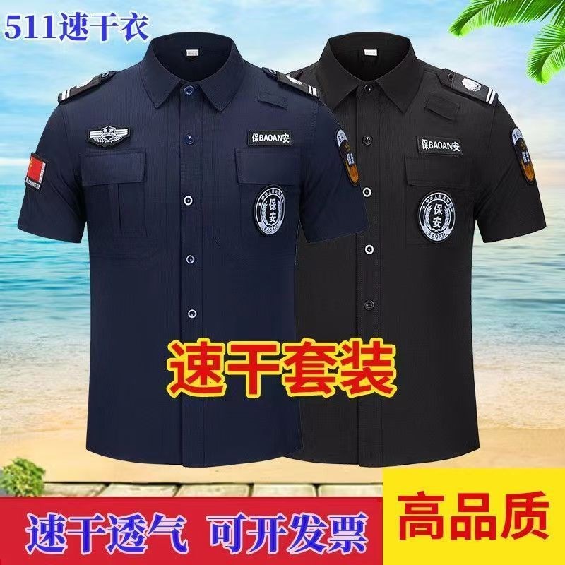 冰丝速干衣高弹夏季薄款短袖作训服保安服夏装保安工作服套装制服