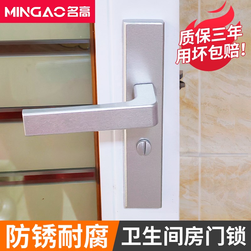 加厚卫生间门锁铝合金门通用厕所门把手家用防水防锈浴室门锁