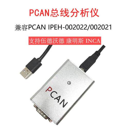USB到Pcan分析仪模块Can通信线路盒新能源USB星Can总线卡