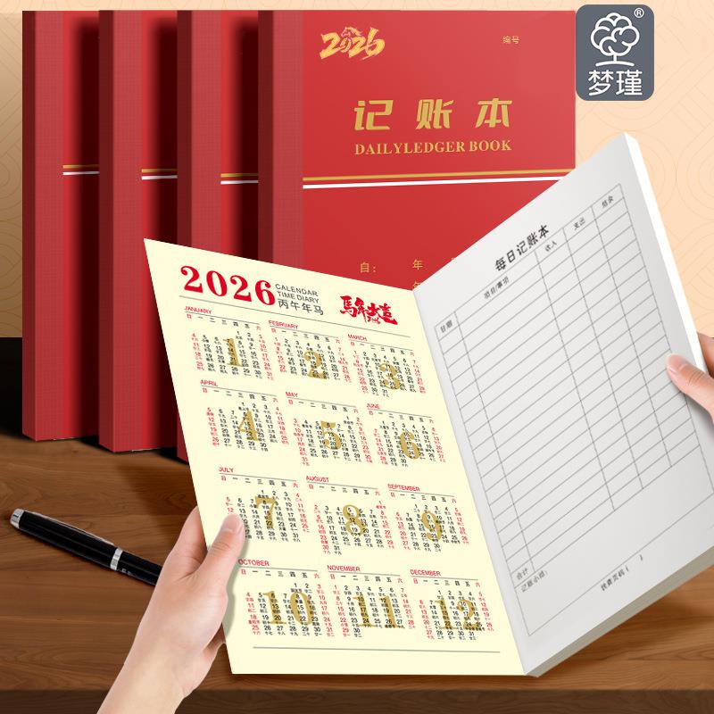 每日记账本个人家庭通用理财记录本每日营业登记本门店收支台账本