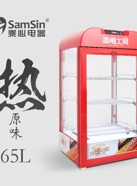 乘心电器65红台式保温箱热饮机展示柜商用蛋挞恒温立式饮料加热柜