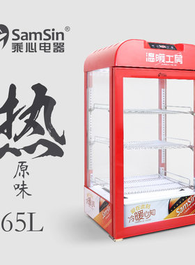 乘心电器65红台式保温箱热饮机展示柜商用蛋挞恒温立式饮料加热柜