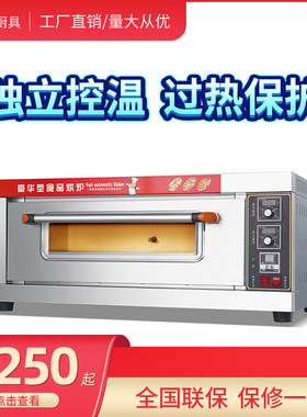爱厨乐电热烤箱 商用大容量豪华烤炉披萨炉 面包房蛋糕店烘焙设备