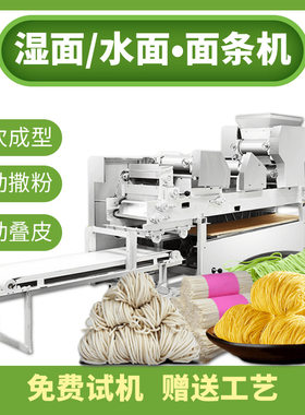 商用面条机全自动大型挂面机湿面鲜面条机多功能压面压饺子皮机器