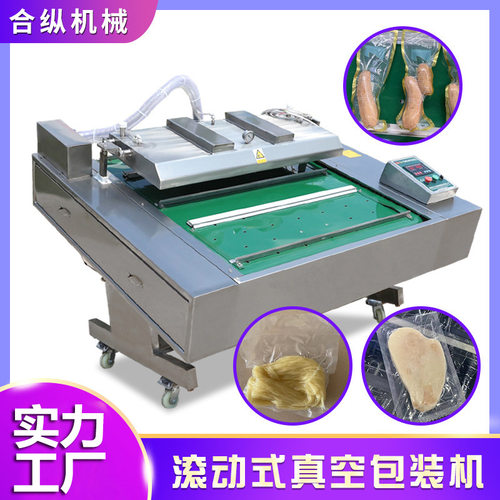 玉米粽子滚动真空包装机 食品真空封口机设备  商用全自动真空机