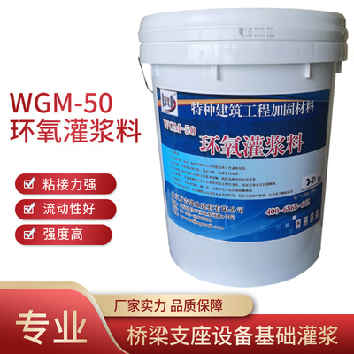现货供应环氧树脂灌浆料 受化学侵腐耐酸灌浆料 环氧乳液支座砂浆