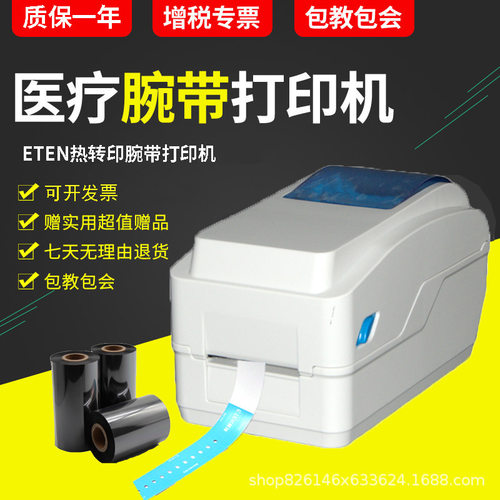 多功能用热敏热转印腕带手环打印机USB端口打印清晰防水