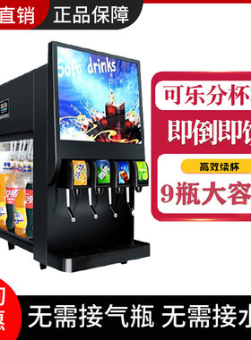 跨境可乐分杯机商用全自动汉堡店小型冷饮果汁百事碳酸饮料机批发