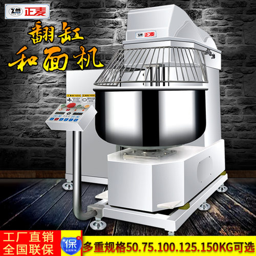 正麦75KG大型翻缸和面机3包面粉75公斤商用双速全自动翻斗搅面机