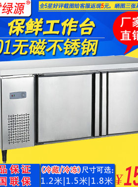 冰雪绿源不锈钢冷冻冷藏工作台冰柜厨房商用冰箱保鲜柜操作台冷柜