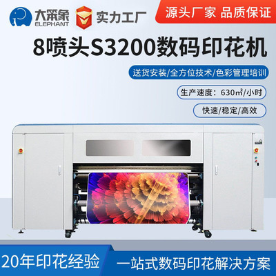 八喷头S3200-S高速打印机行业8头高速机服装热升华数码印花机