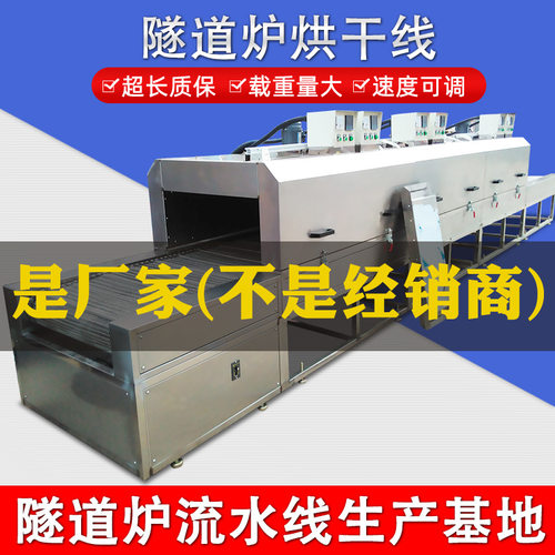 隧道炉烘干线 食品隧道烘烤炉 电子产品带式干燥机 隧道式烘干机
