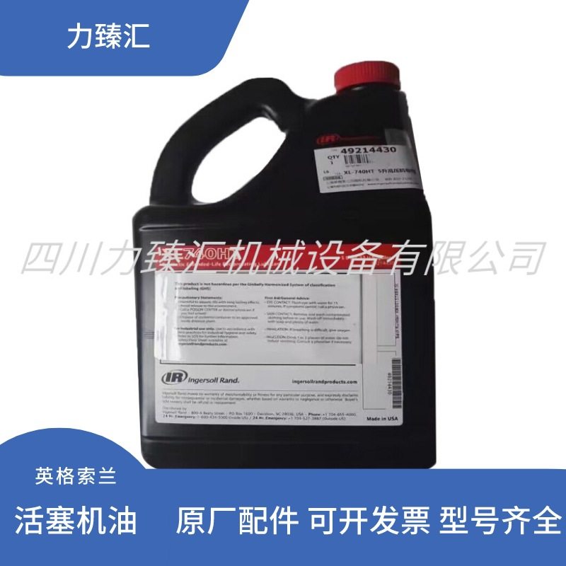 英格索兰活塞机油XL740HT空压机冷却剂高压活塞机油49214430 5L装,汽车零部件/养护/美容/维保,柴机油,淘宝优惠券,粉丝福利购,淘宝优惠卷