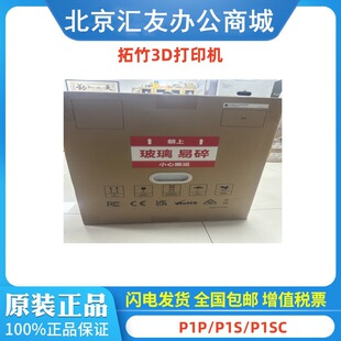 拓竹Bambu Lab 3D打印机P1P P1S P 1SC系列全自动调平FDM家用高速