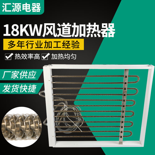 18kw风道加热器 框架式热风循环空气空调加热器 电热管干燥设备