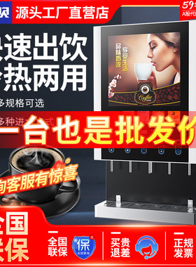 东贝速溶咖啡机商用台面奶茶现现调机全自动冷热自助果汁机热饮机
