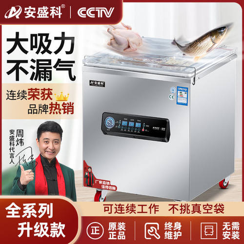 真空机食品包装机大型商用熟食全自动抽空机打包压缩封口机跨境