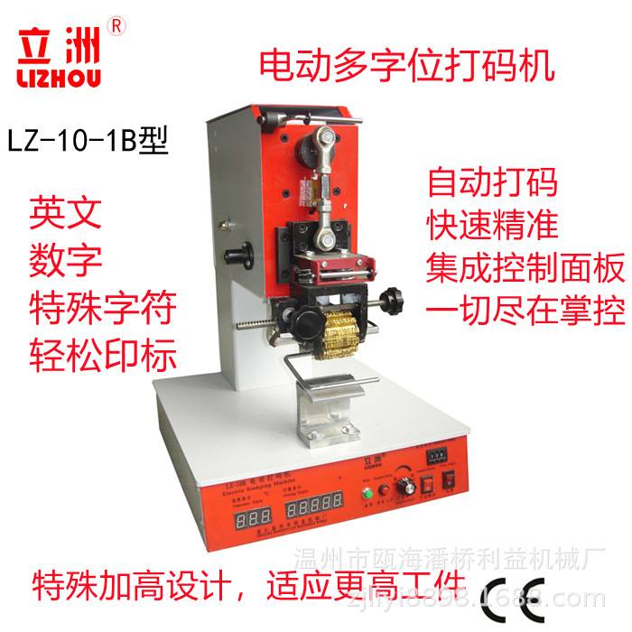 立洲电动拨码式打码机色带自动生产日期利益机械数字仿喷码印码机