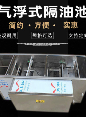 气浮式油水分离器厨房干湿分离饭店地埋式隔油池除渣不锈钢智能