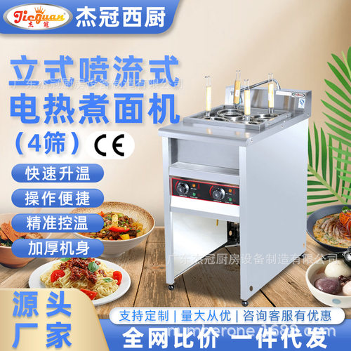 杰冠EH-874电煮面机汤粉云吞饺子意面麻辣烫机不锈钢材质电加热