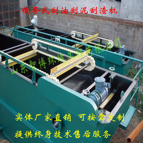 山东智博链条撇渣机 链条式刮泥机 刮油刮渣机 污泥处理用链条刮