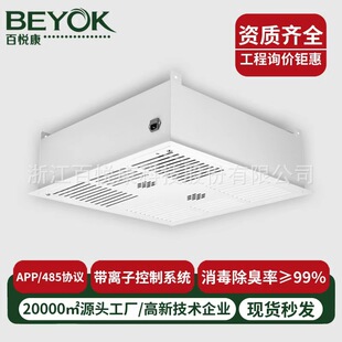 现货吊顶式等离子垃圾房卫生间杀菌净化除异味装置智能公厕除臭机