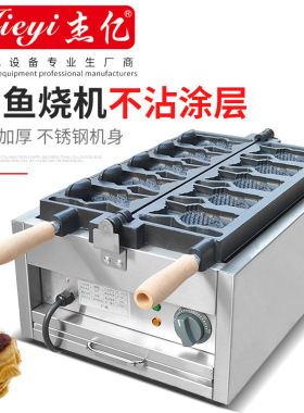 杰亿电鲷鱼烧商用单板鲷鱼烧一板五条鱼烤饼机烤鱼饼冰淇淋鲷鱼烧