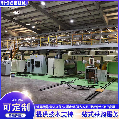 357层瓦楞纸板生产线全自动瓦楞纸板生产线高速瓦楞纸板厂家供应